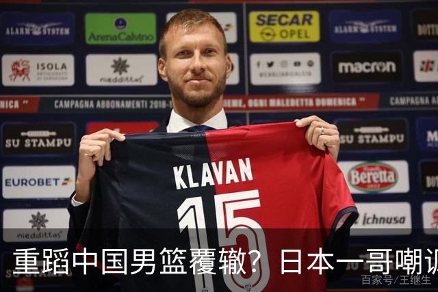 重蹈中国男篮覆辙？日本一哥嘲讽国乒，称用五成功力就可能赢咱们